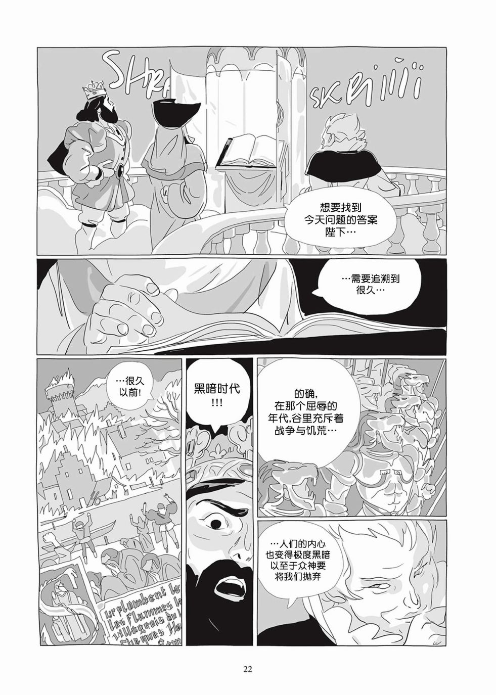 《Lastman》第05卷 第21页