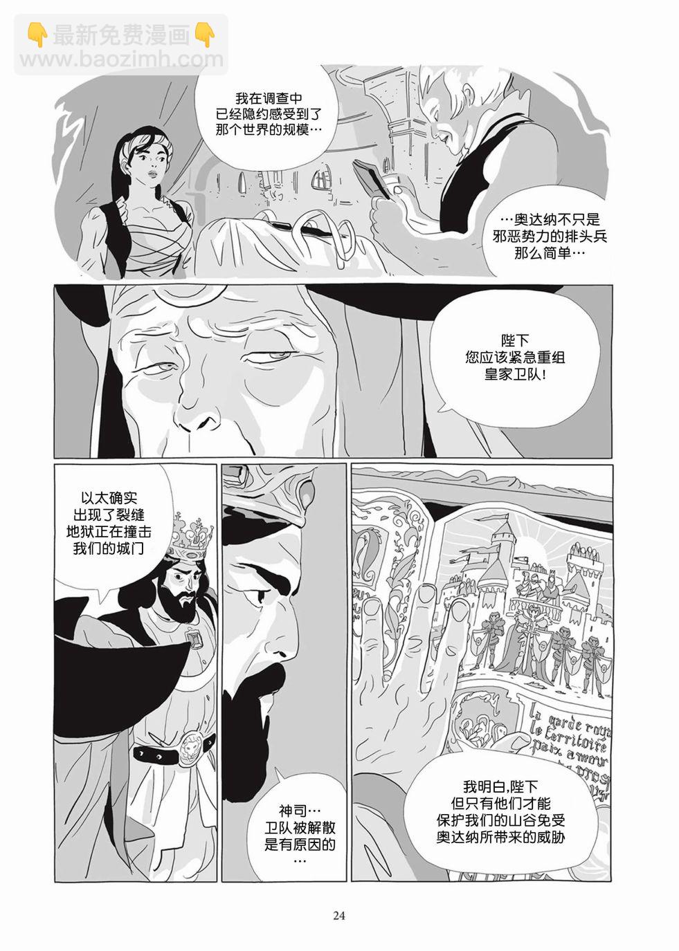 《Lastman》第05卷 第23页