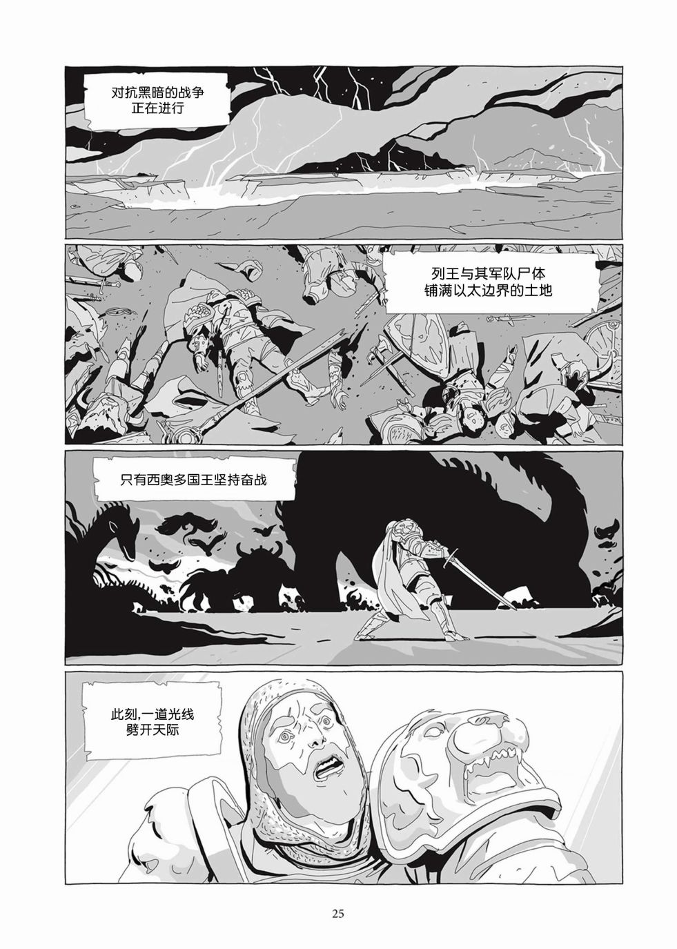 《Lastman》第05卷 第24页