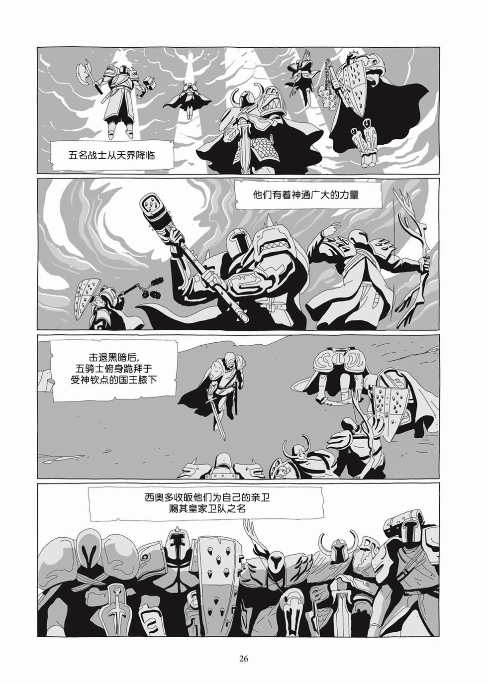 《Lastman》第05卷 第25页