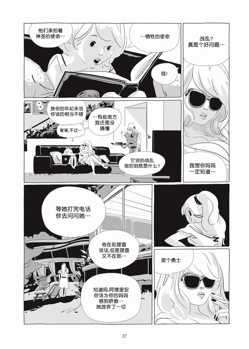 《Lastman》第05卷 第26页