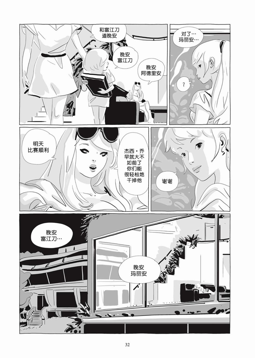 《Lastman》第05卷 第31页