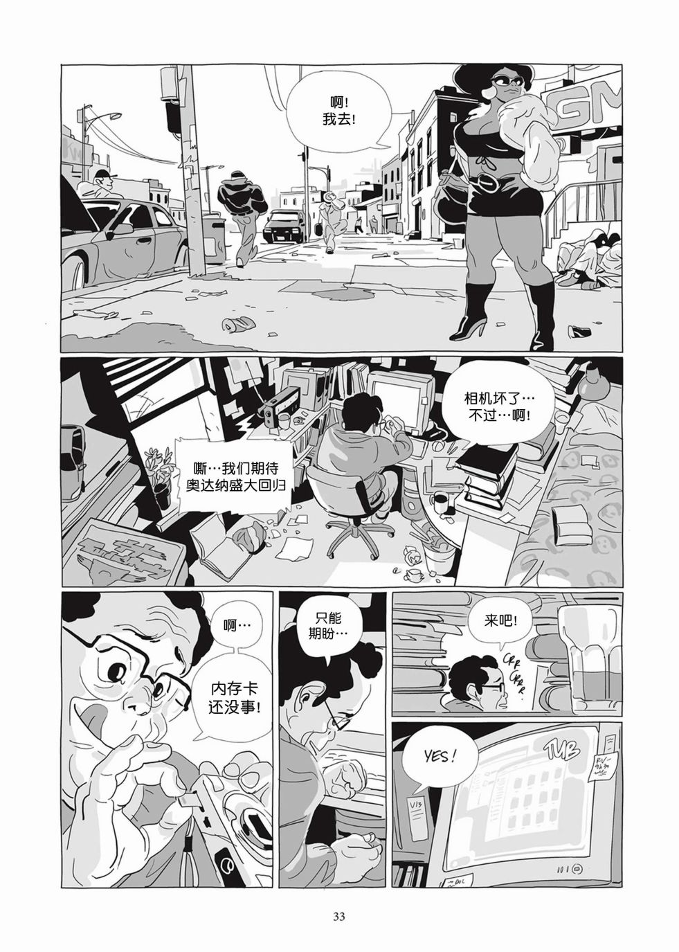《Lastman》第05卷 第32页