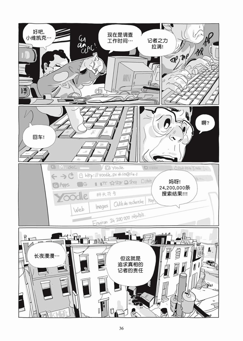 《Lastman》第05卷 第35页