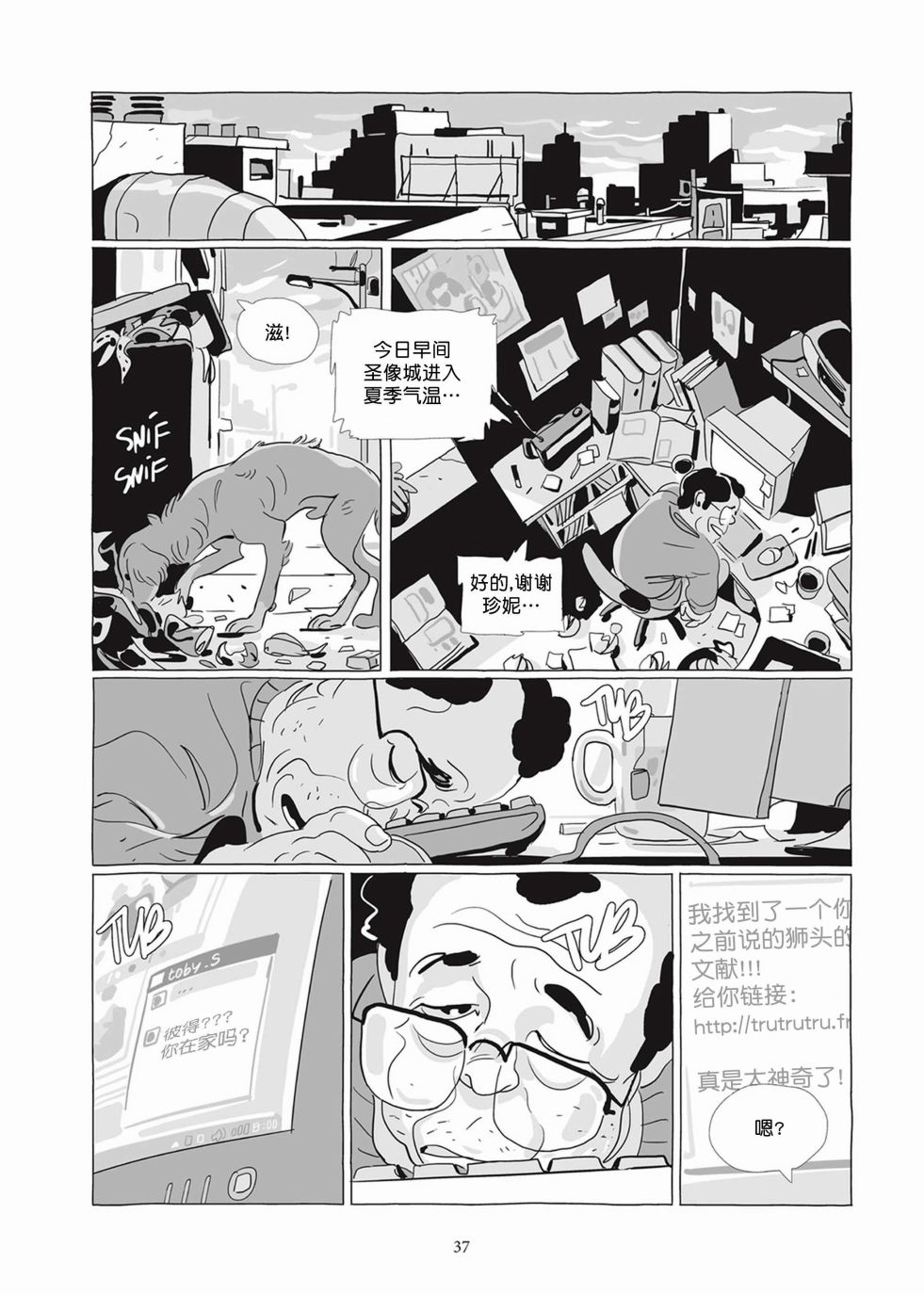 《Lastman》第05卷 第36页
