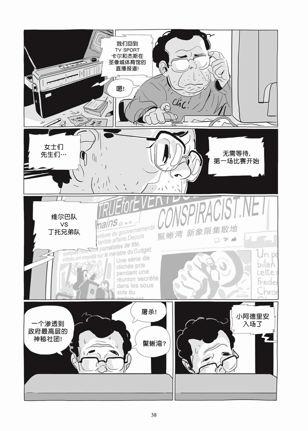 《Lastman》第05卷 第37页