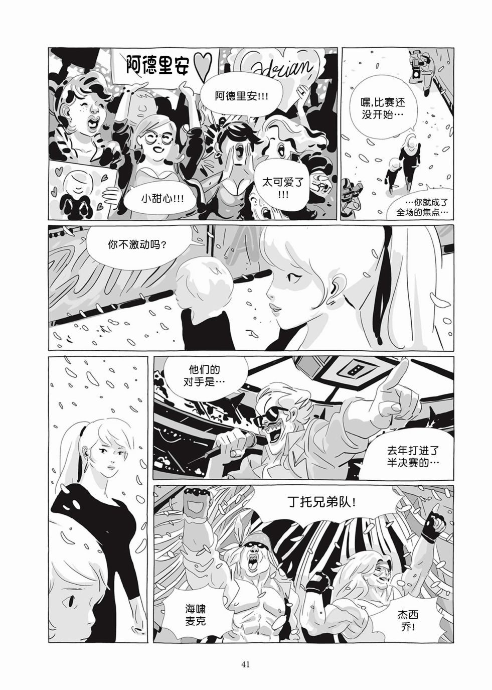 《Lastman》第05卷 第40页