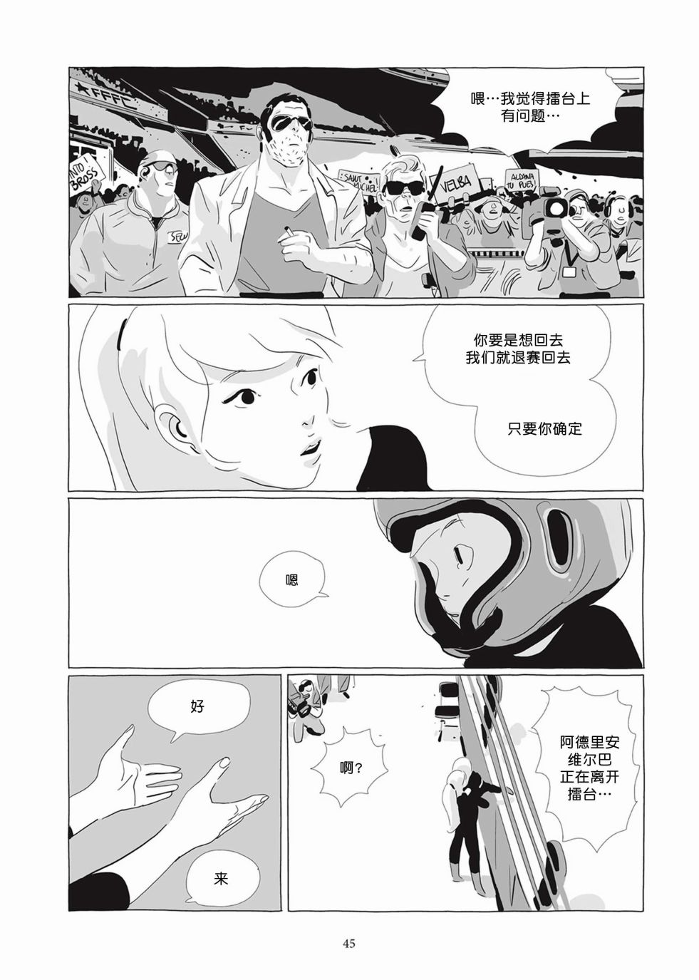 《Lastman》第05卷 第44页