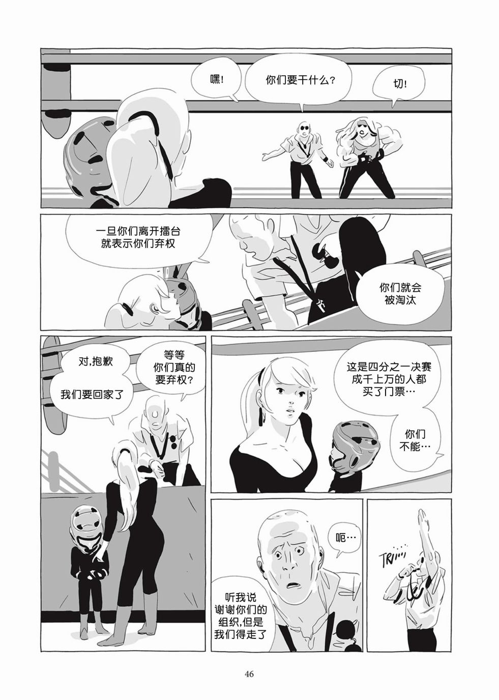 《Lastman》第05卷 第45页