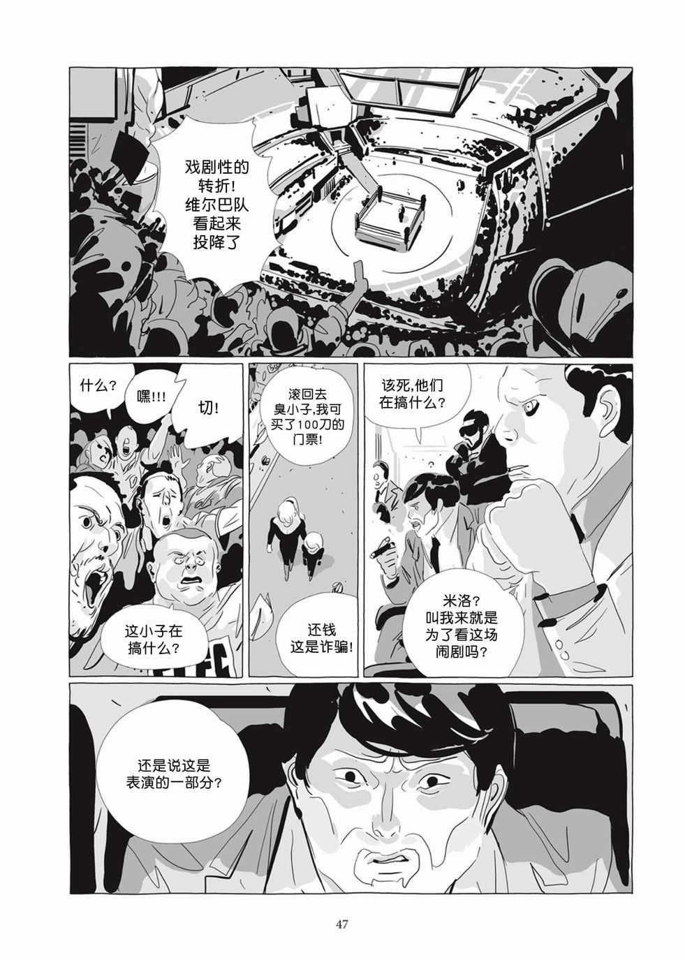 《Lastman》第05卷 第46页