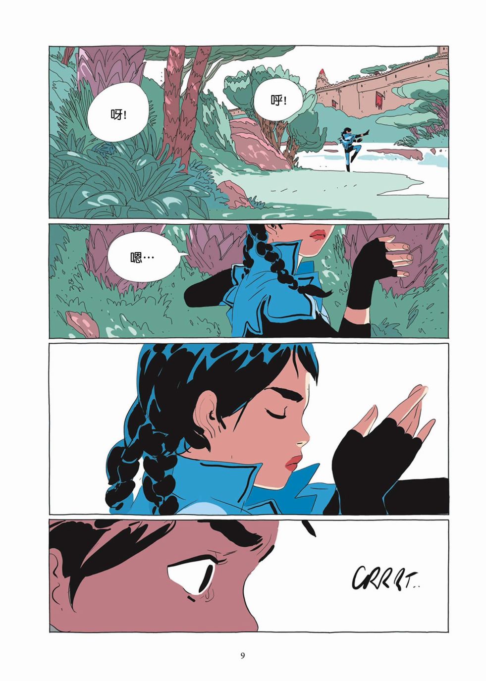 《Lastman》第05卷 第8页