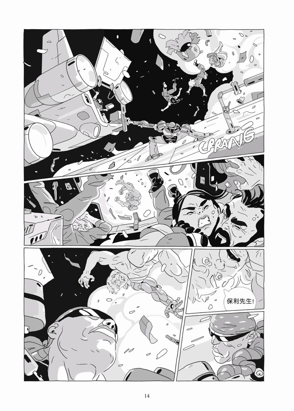 《Lastman》第09卷 第12页