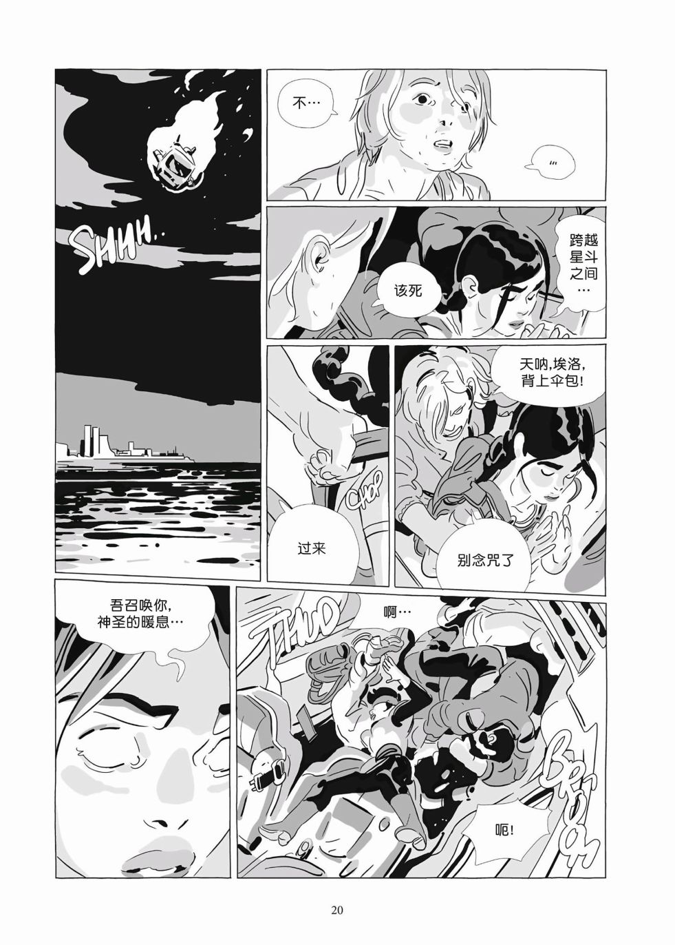 《Lastman》第09卷 第18页