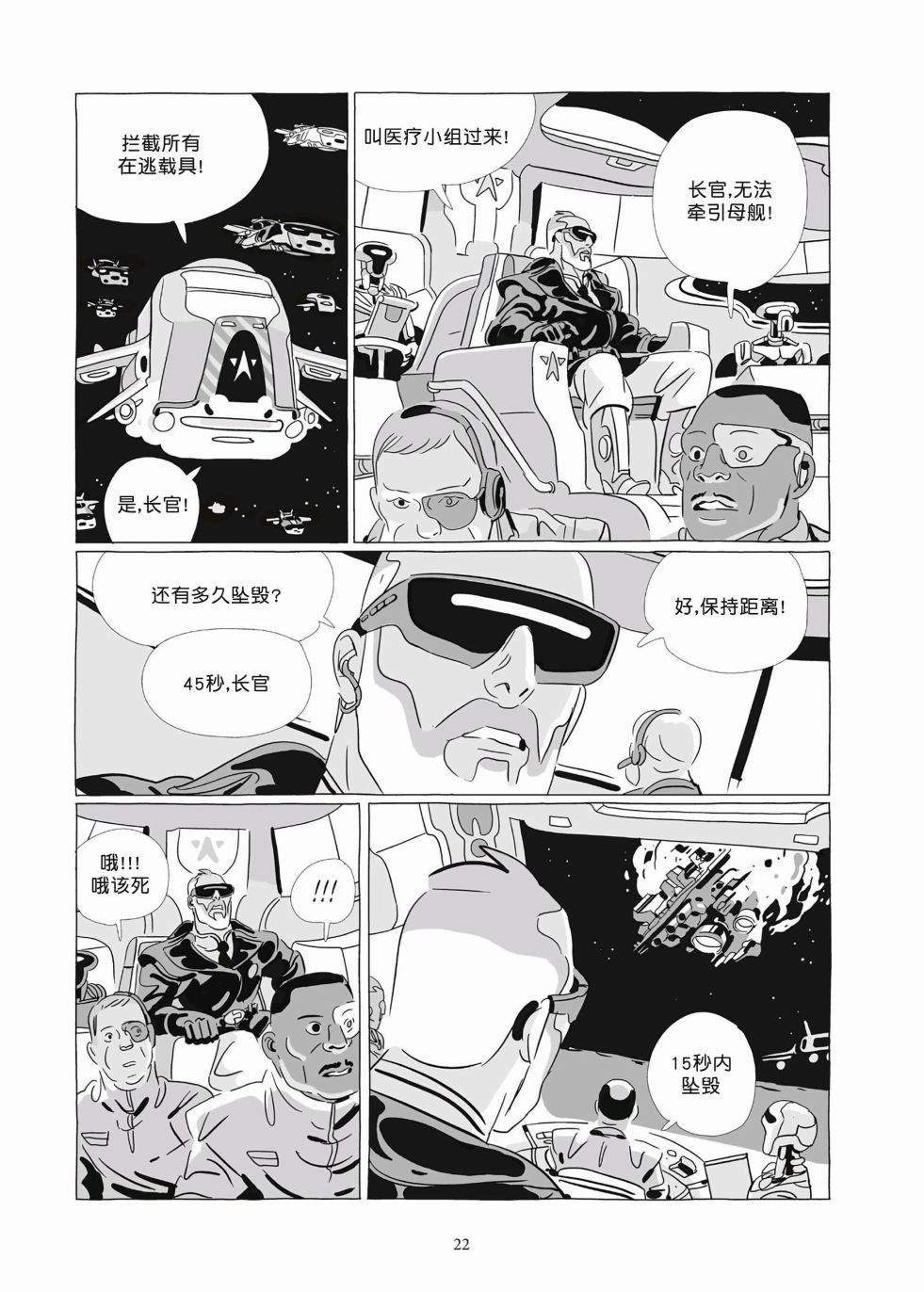 《Lastman》第09卷 第20页