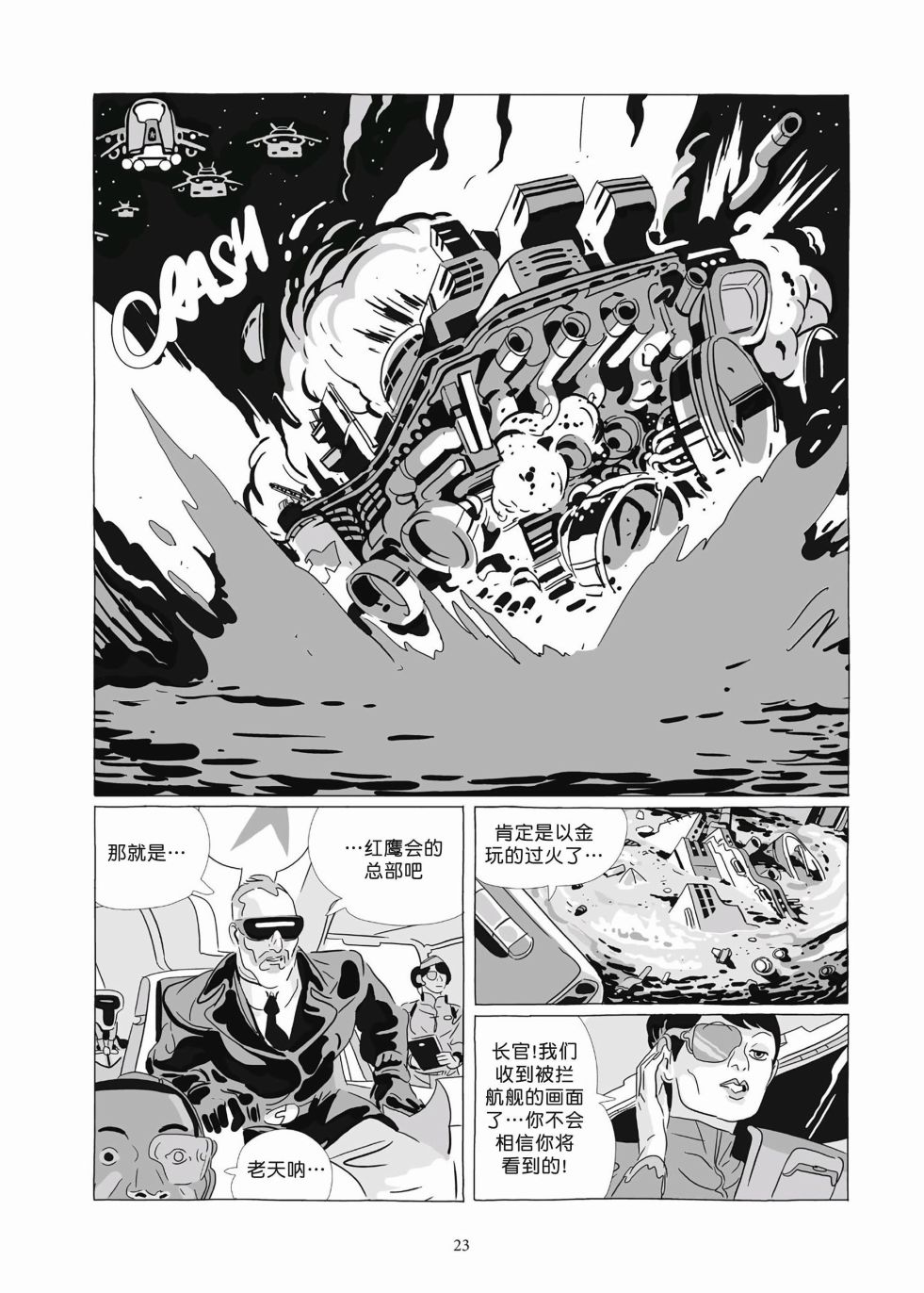 《Lastman》第09卷 第21页