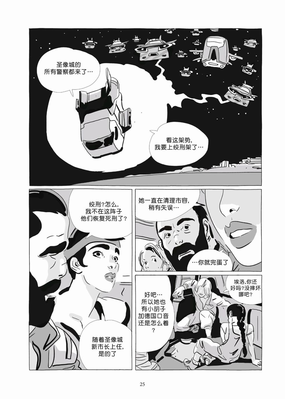 《Lastman》第09卷 第23页