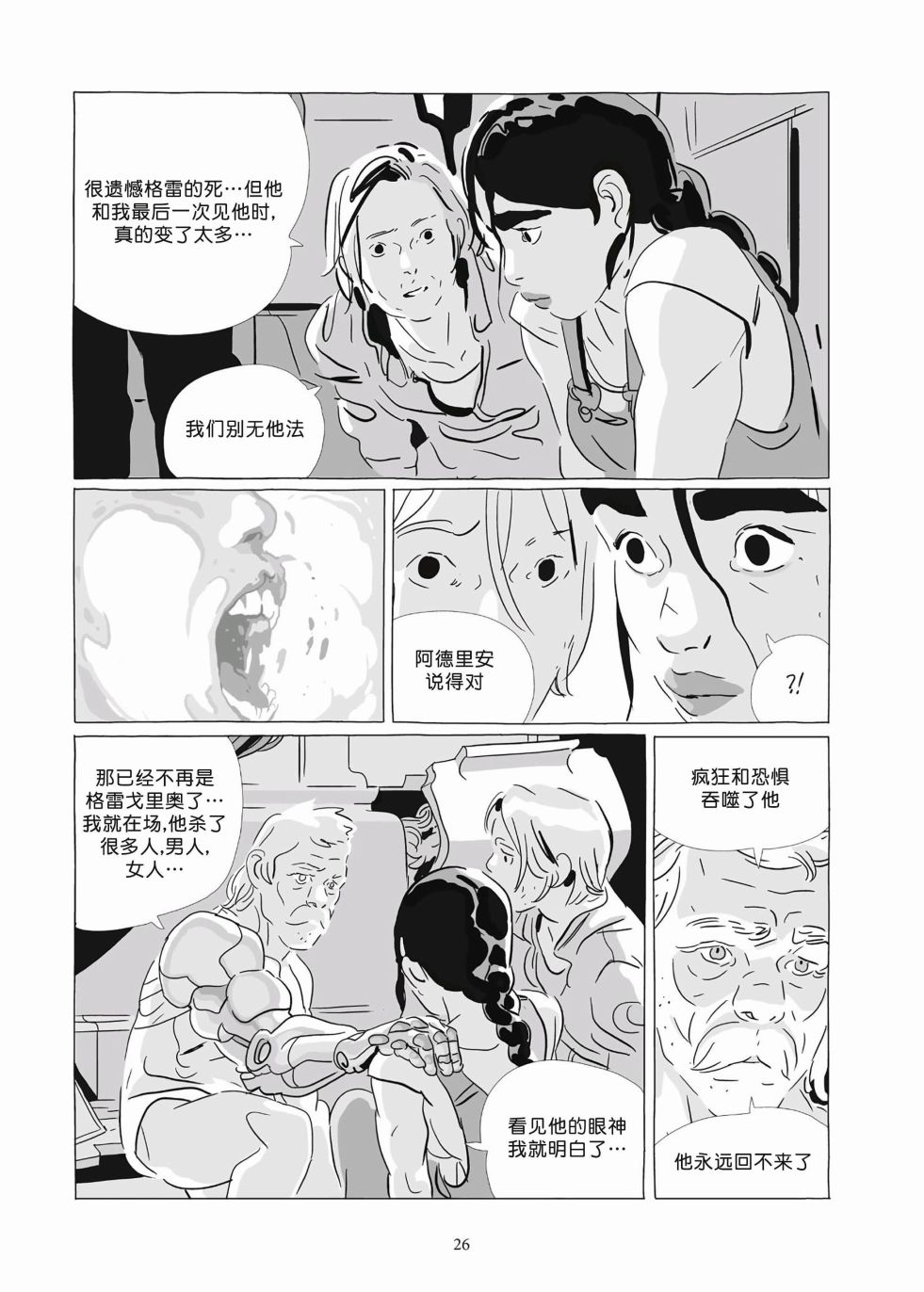 《Lastman》第09卷 第24页