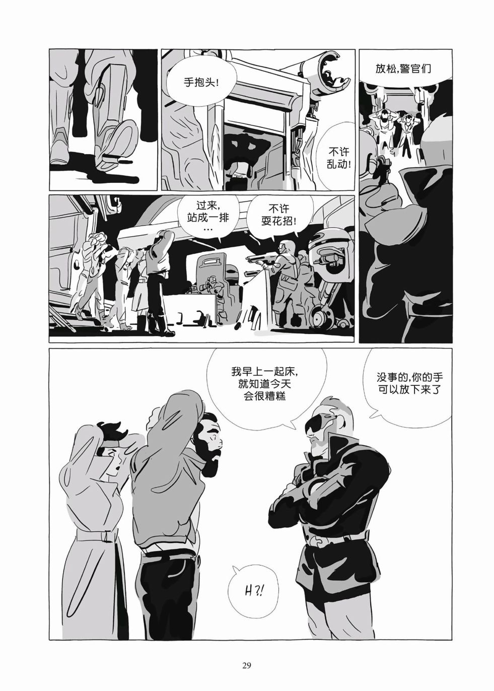 《Lastman》第09卷 第27页