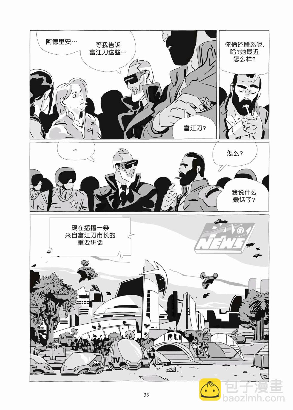 《Lastman》第09卷 第31页