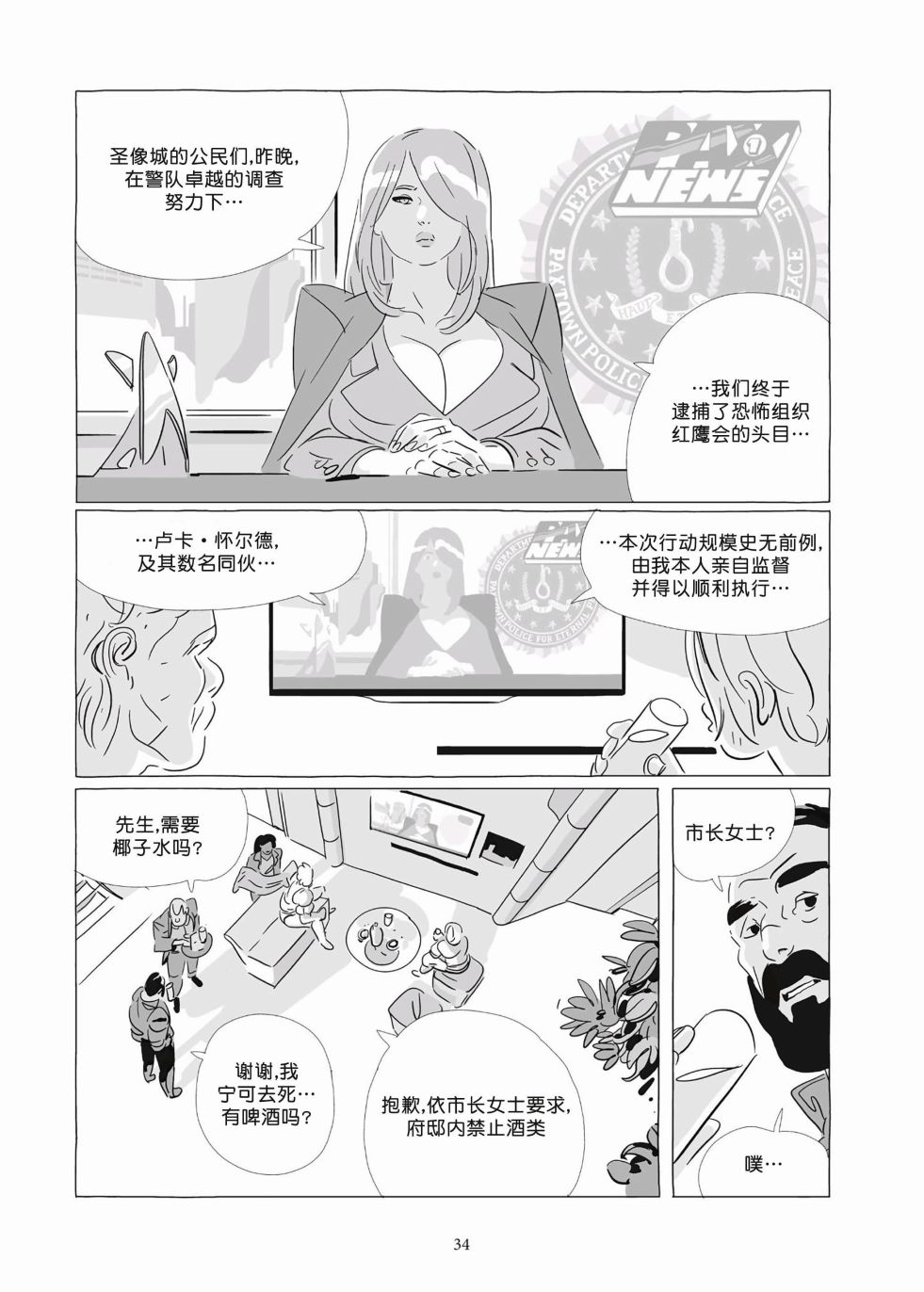 《Lastman》第09卷 第32页