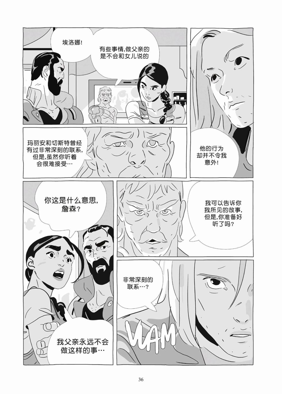 《Lastman》第09卷 第34页