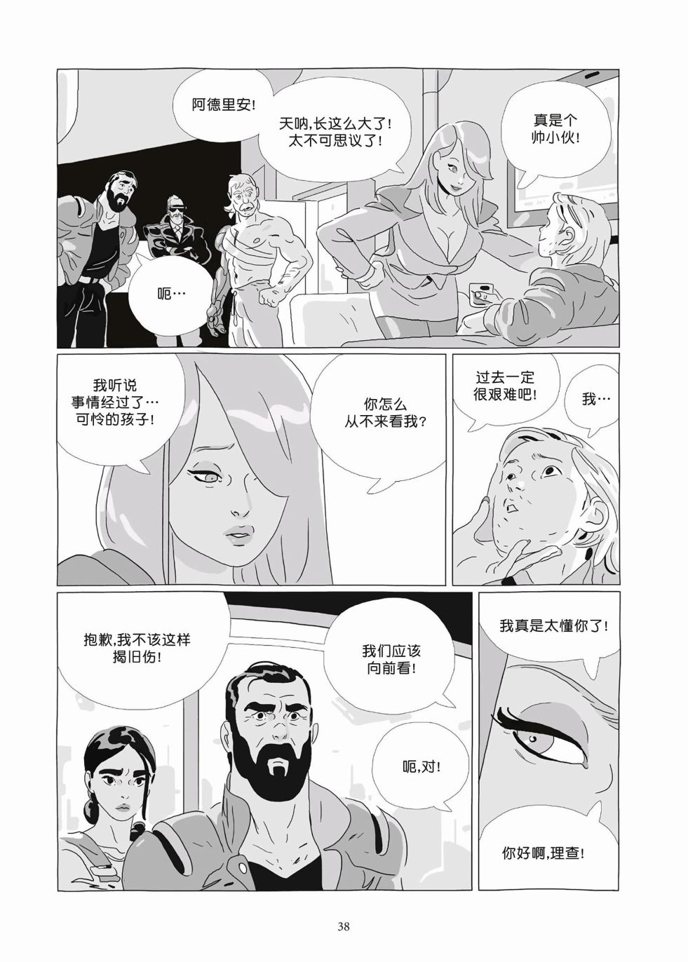 《Lastman》第09卷 第36页