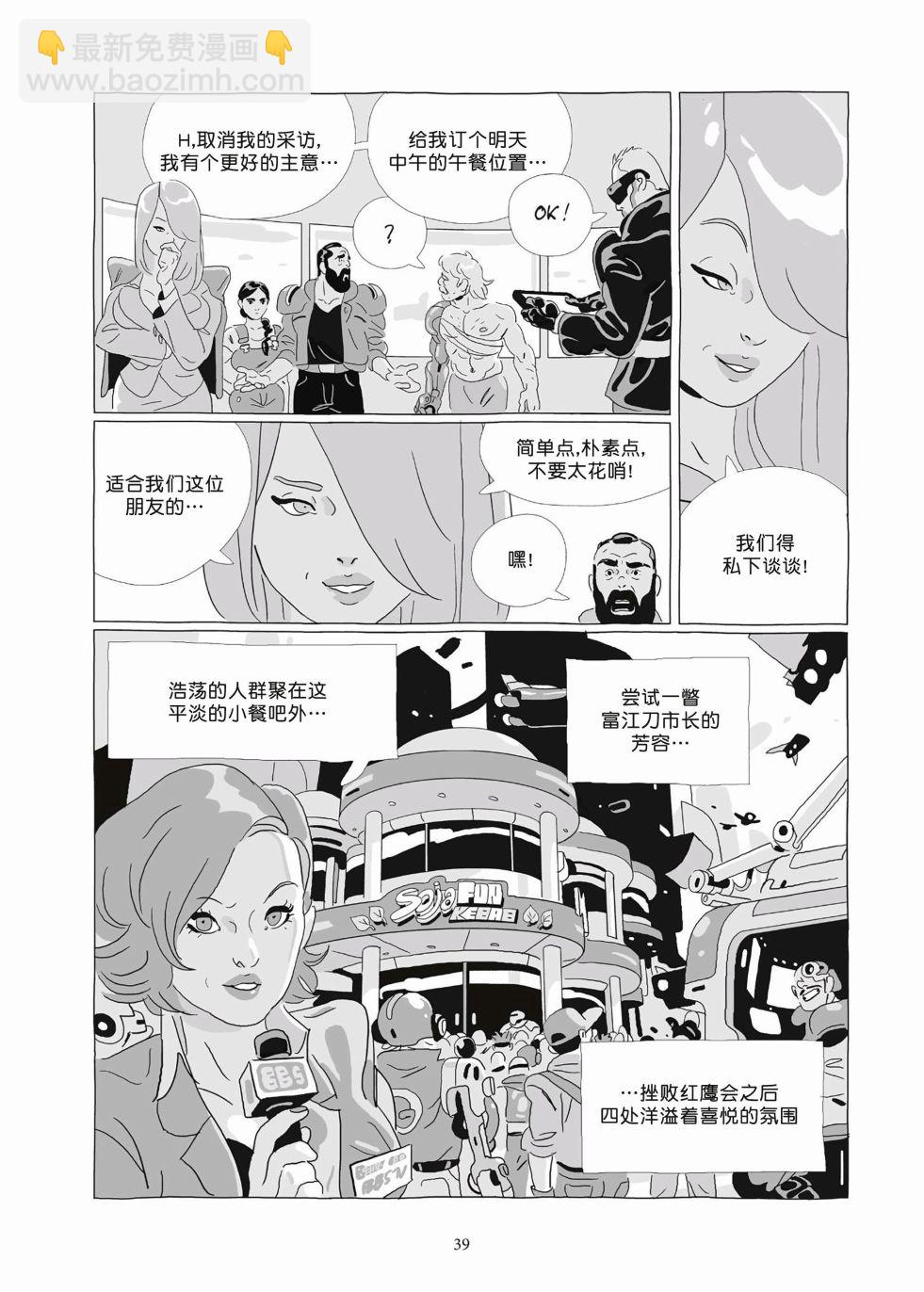 《Lastman》第09卷 第37页