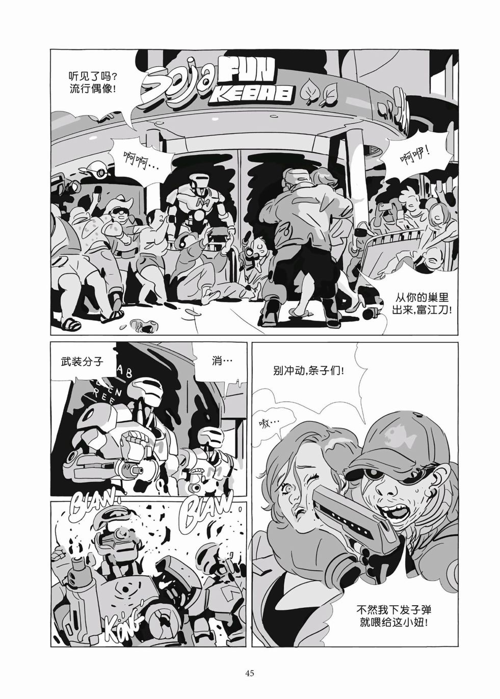 《Lastman》第09卷 第43页