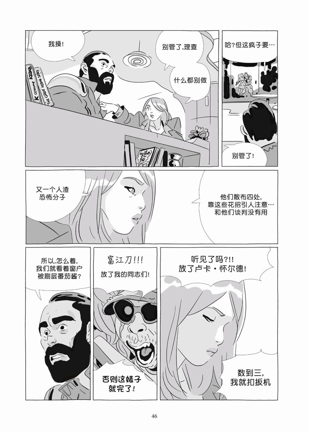 《Lastman》第09卷 第44页