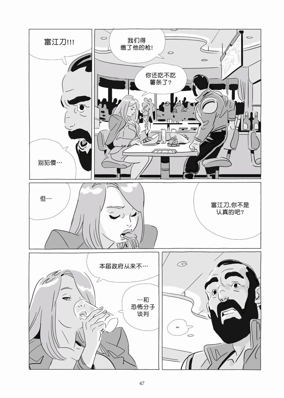 《Lastman》第09卷 第45页
