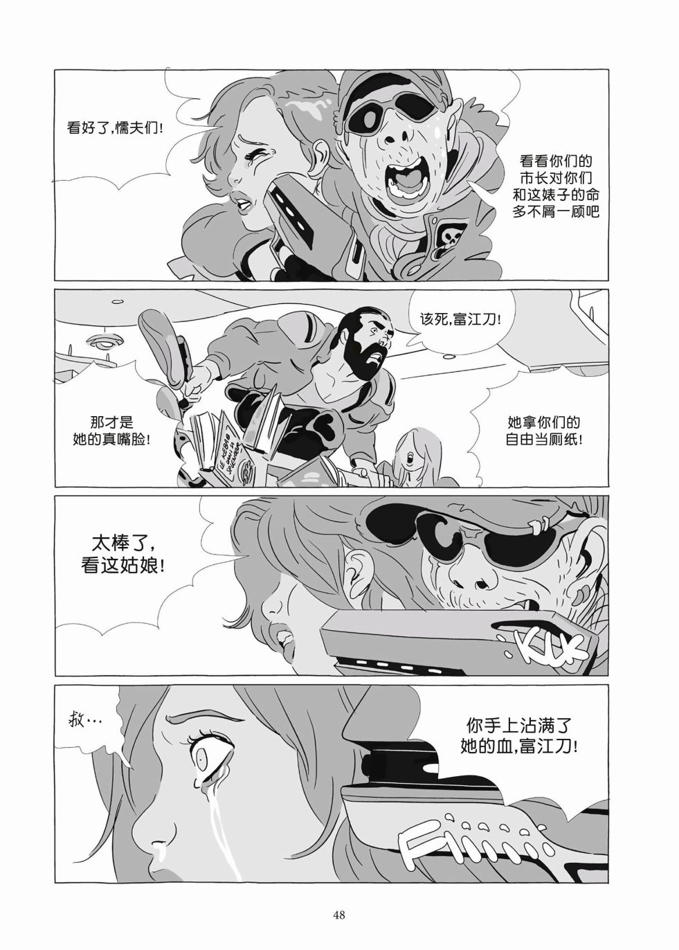 《Lastman》第09卷 第46页