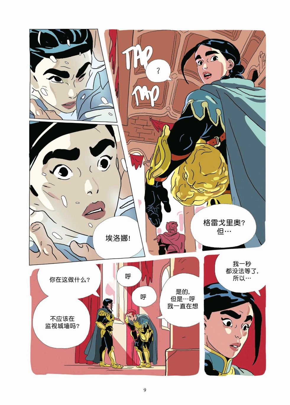 《Lastman》第09卷 第7页