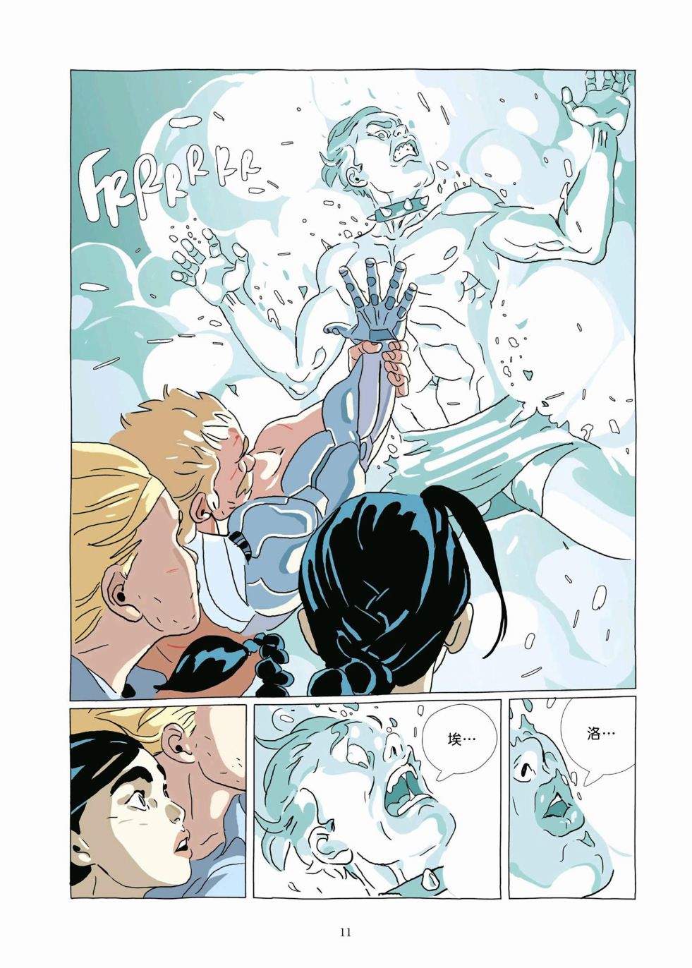 《Lastman》第09卷 第9页