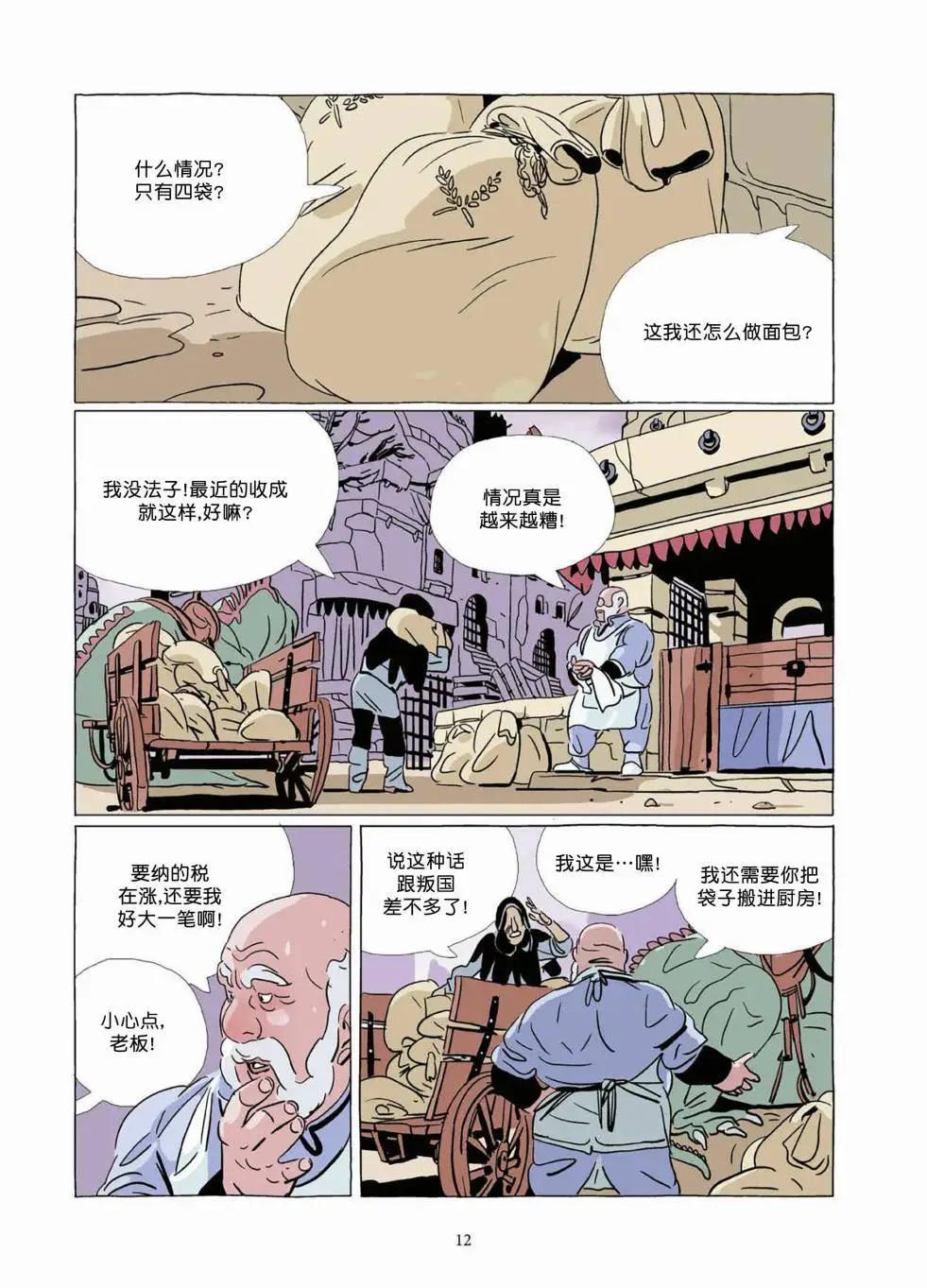 《Lastman》第10卷 第11页