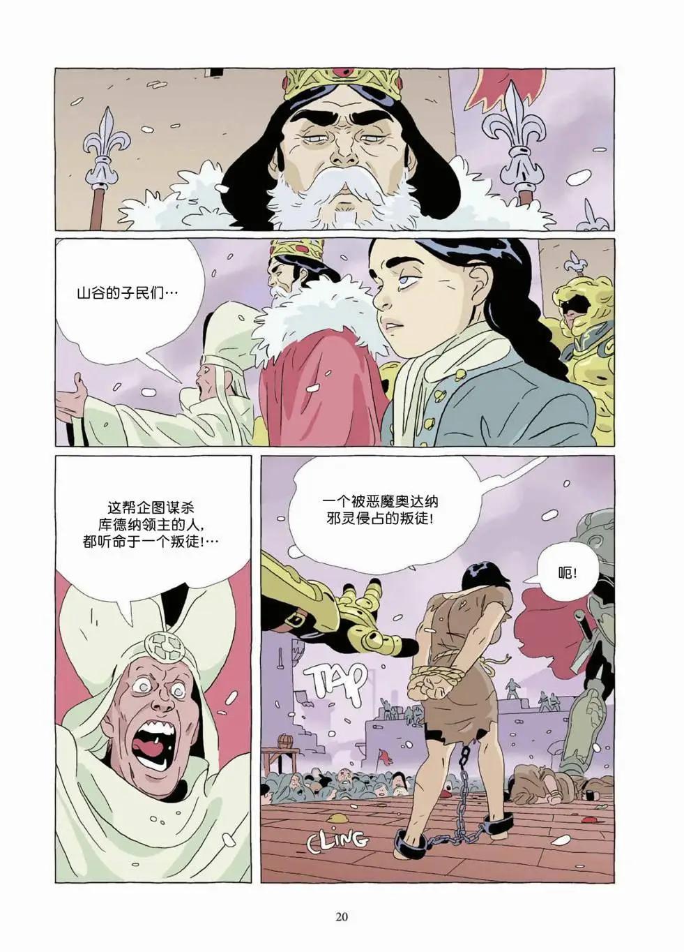 《Lastman》第10卷 第19页