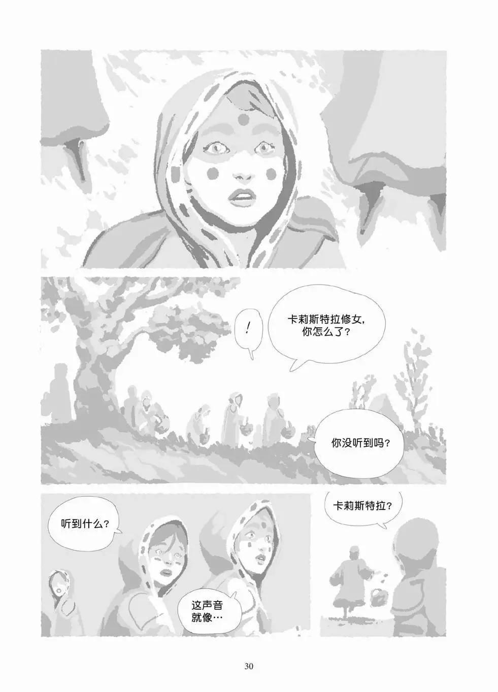 《Lastman》第10卷 第29页