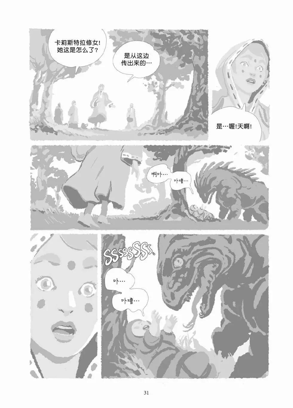 《Lastman》第10卷 第30页