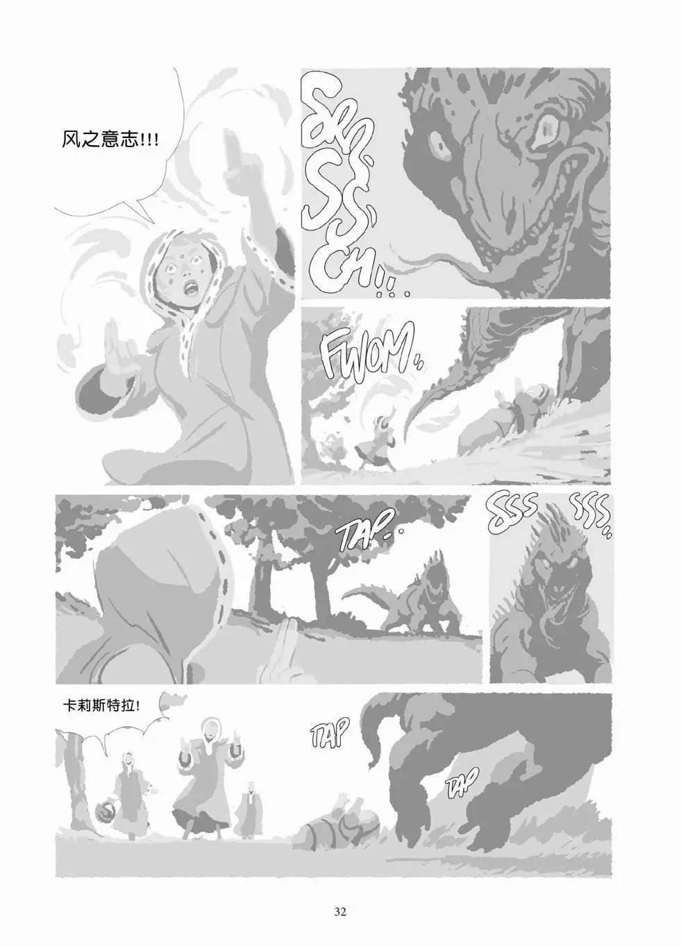 《Lastman》第10卷 第31页