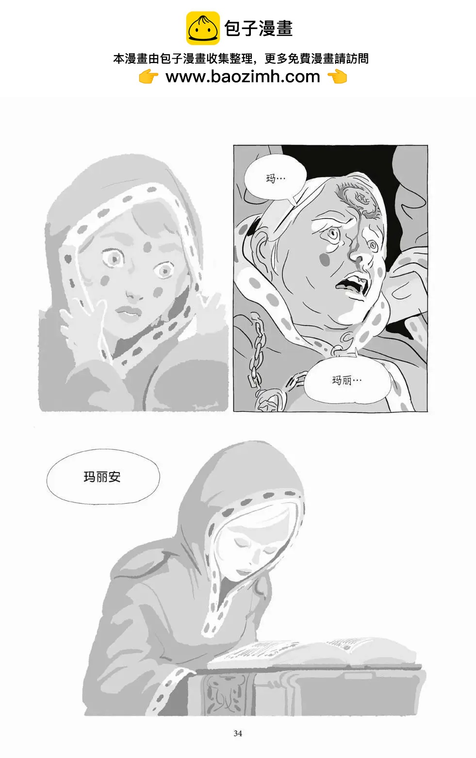 《Lastman》第10卷 第33页