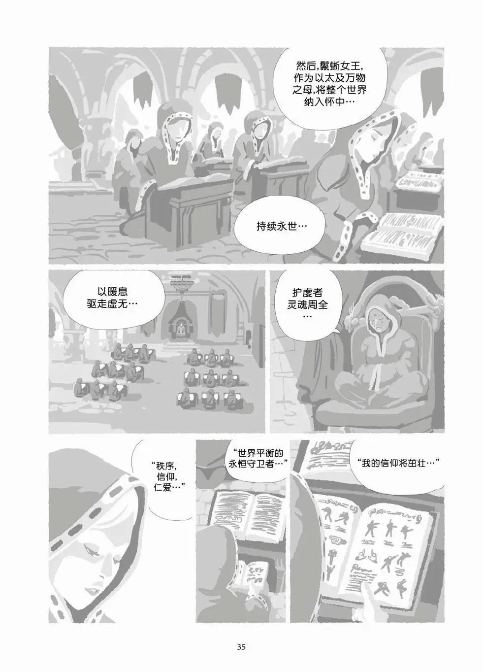 《Lastman》第10卷 第34页