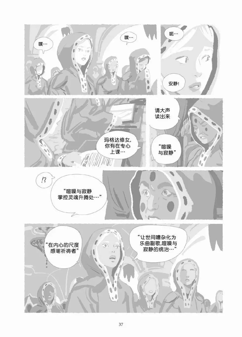 《Lastman》第10卷 第36页