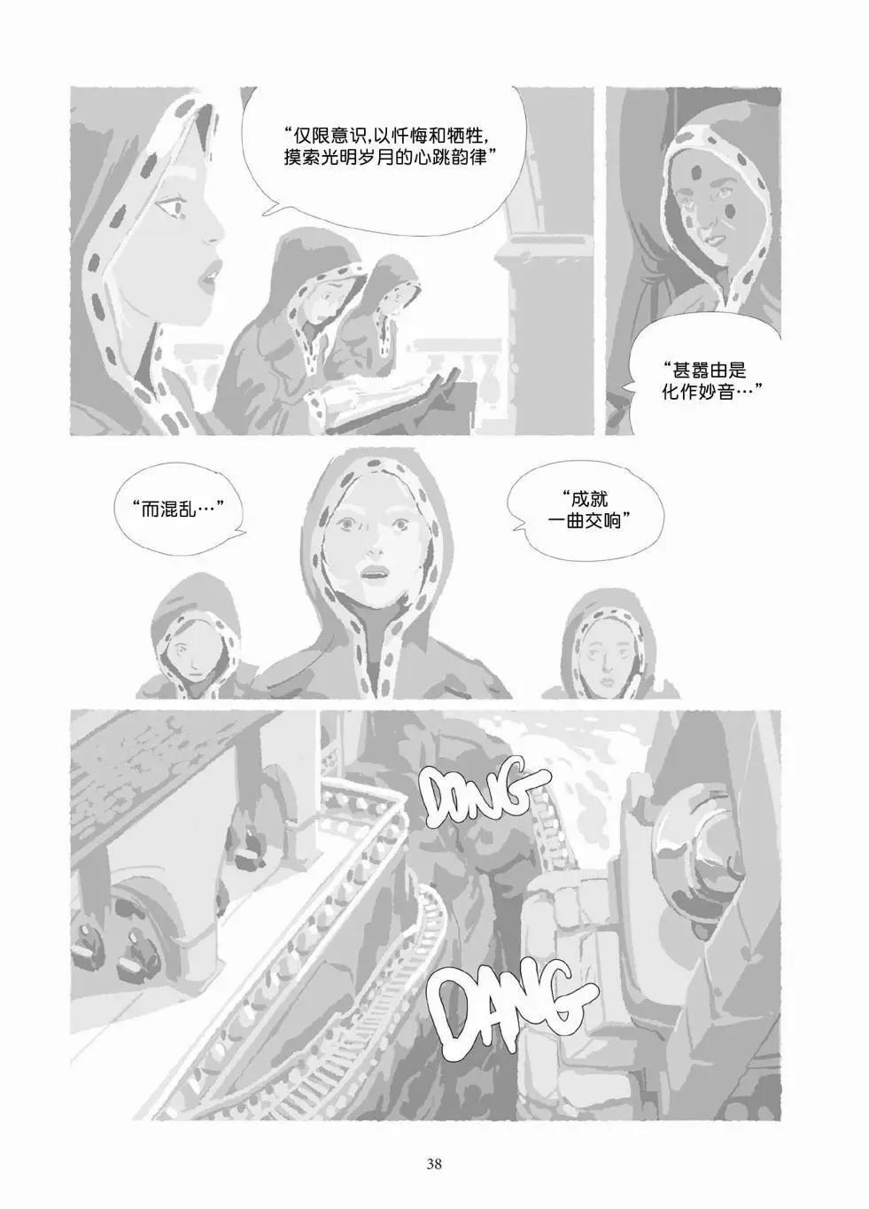 《Lastman》第10卷 第37页