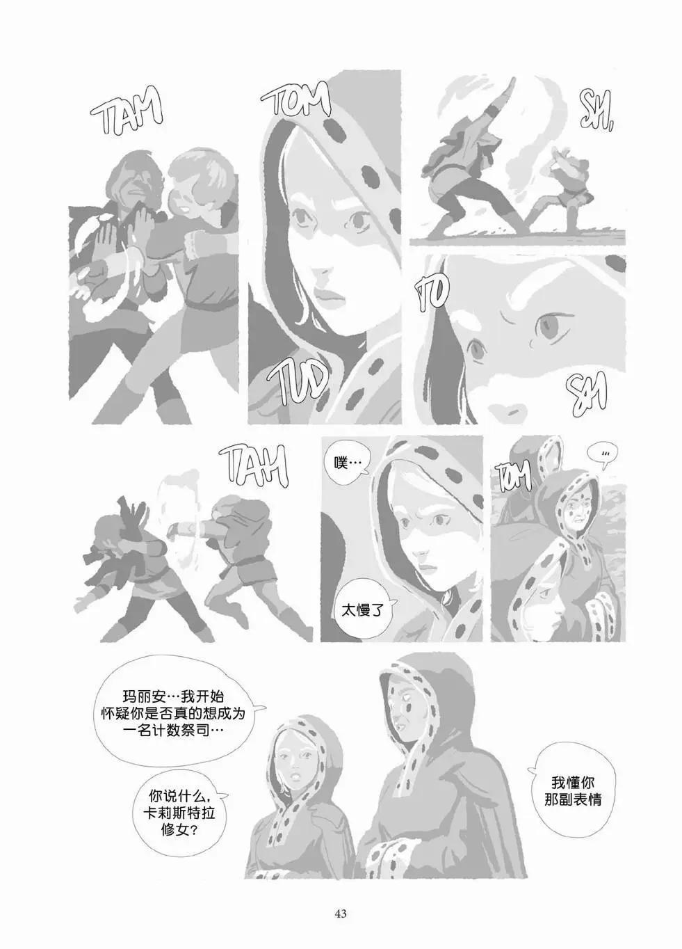《Lastman》第10卷 第42页