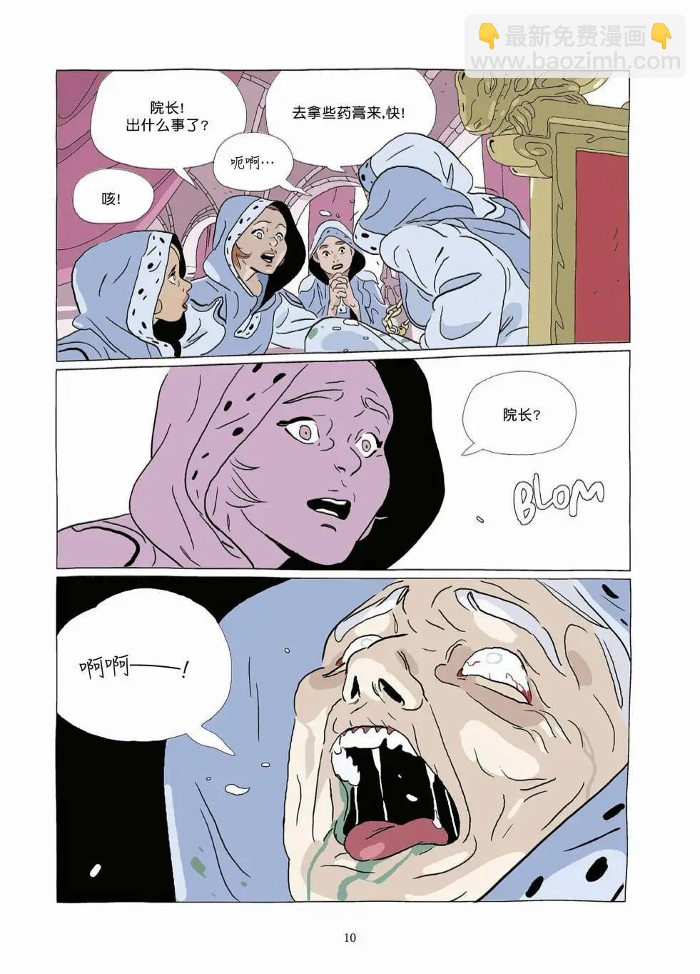 《Lastman》第10卷 第9页