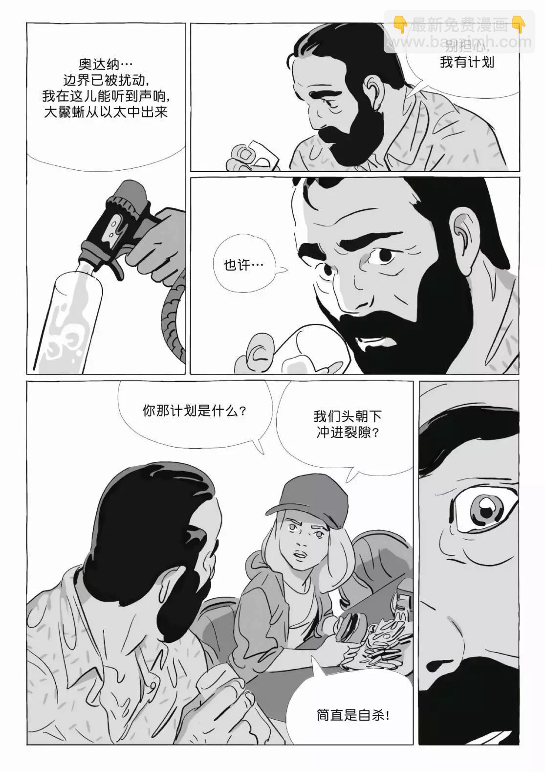 《Lastman》第11卷 第23页