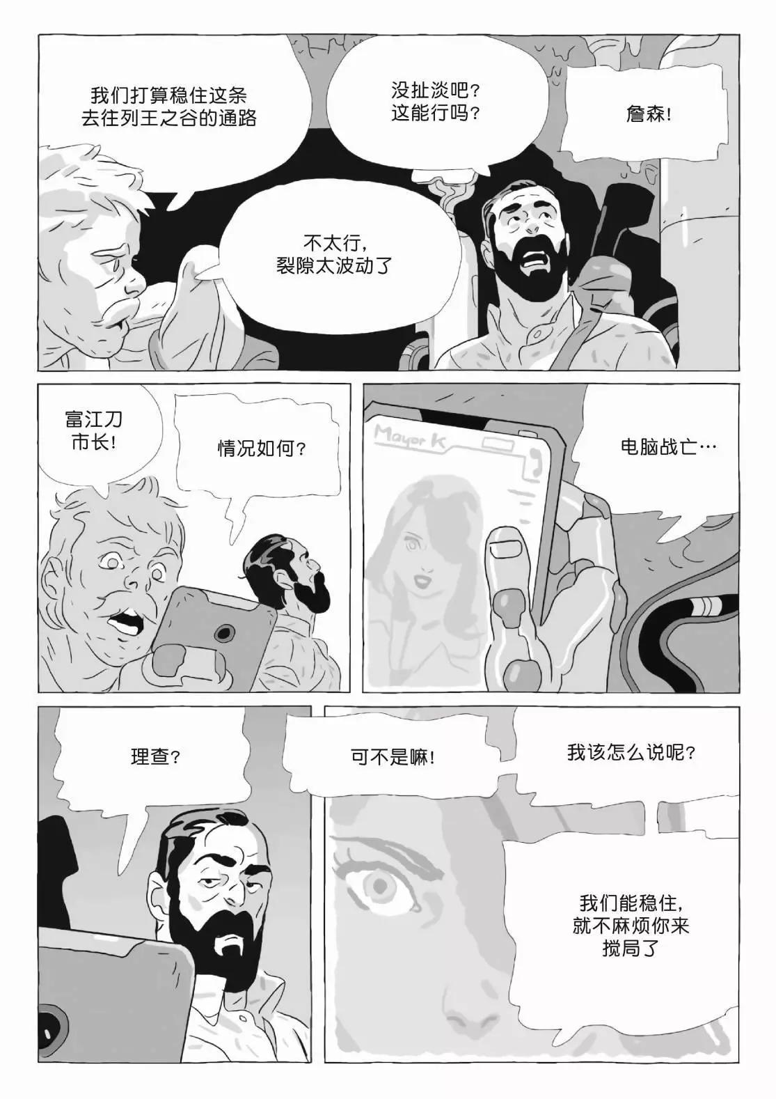 《Lastman》第11卷 第41页
