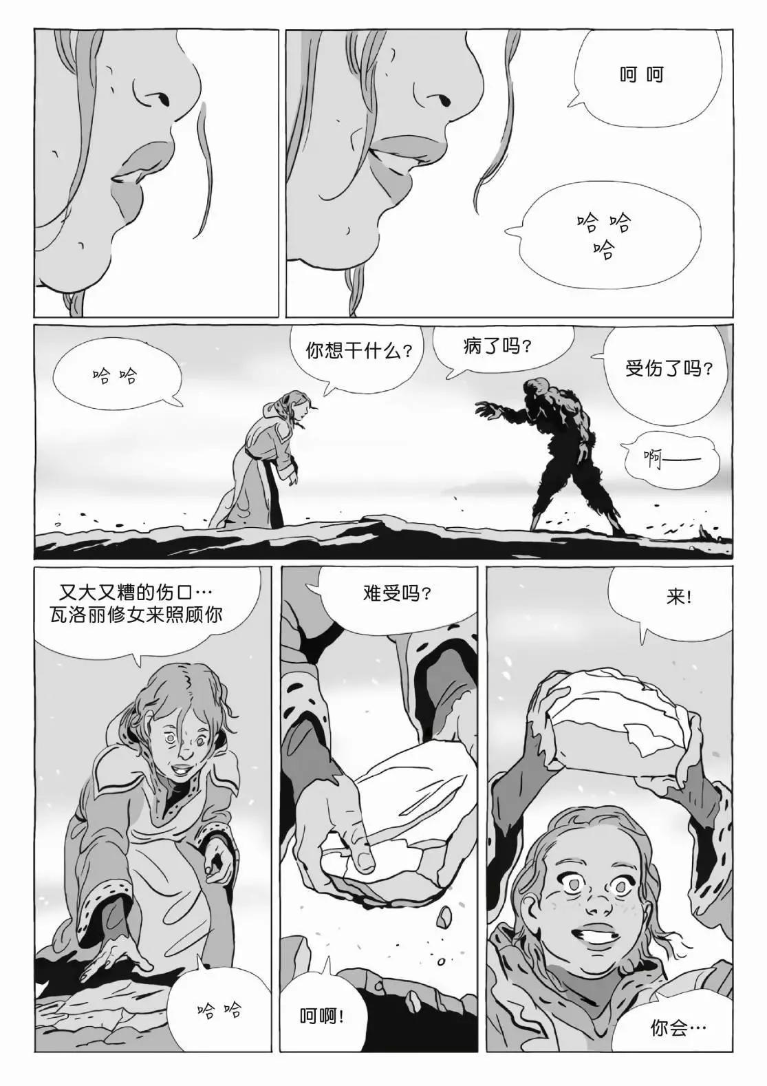 《Lastman》第12卷 第17页