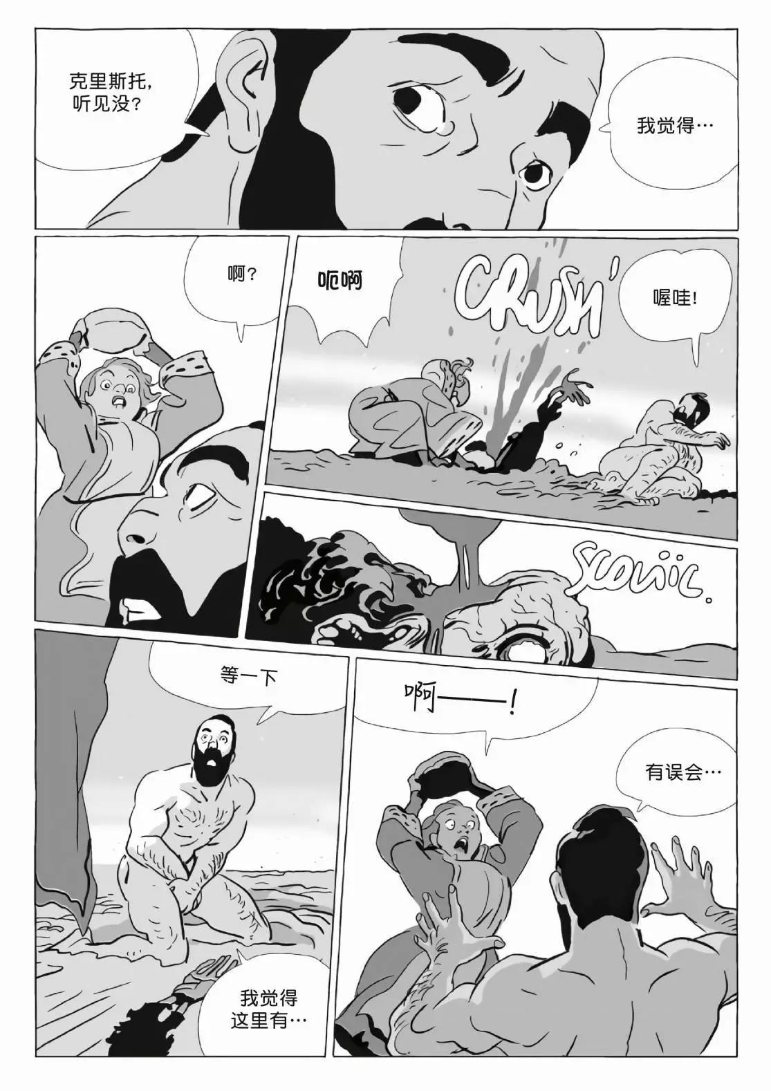 《Lastman》第12卷 第20页