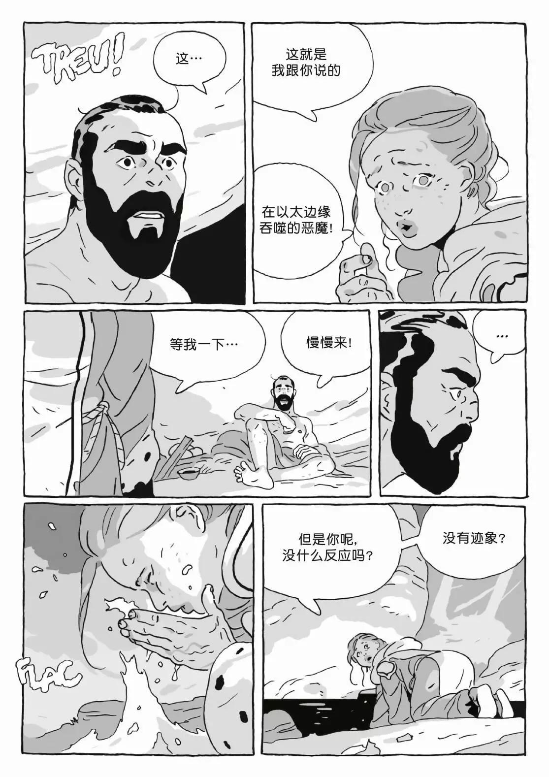 《Lastman》第12卷 第23页