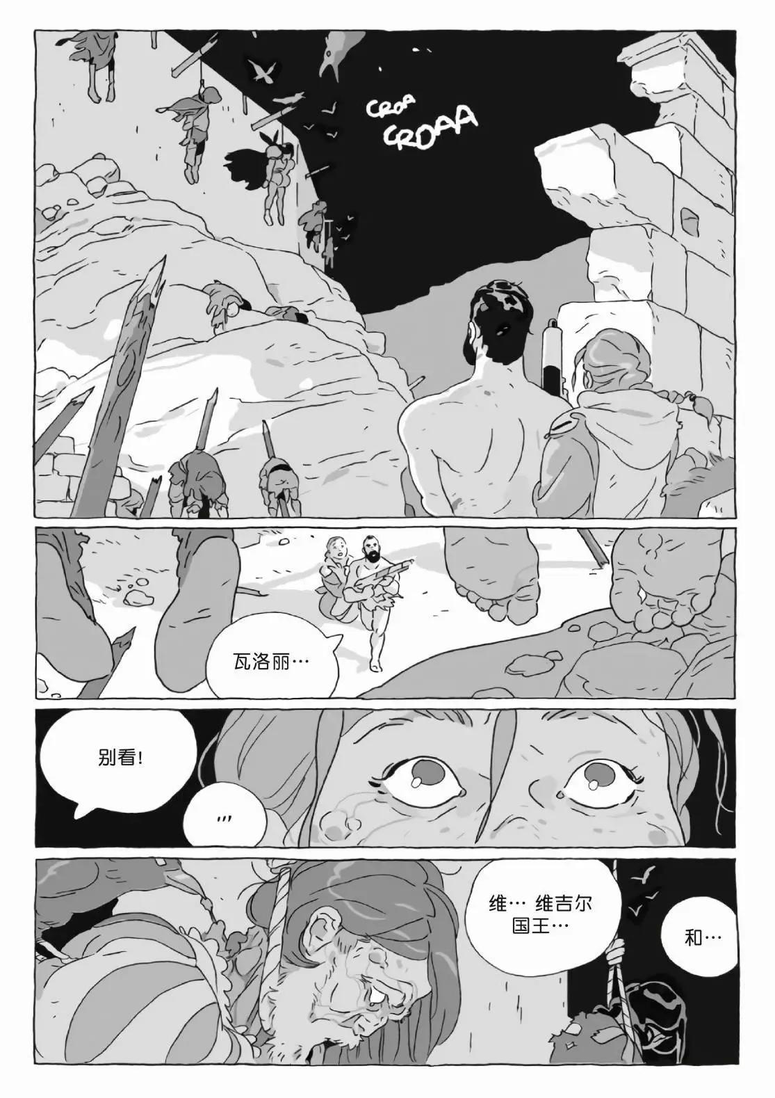 《Lastman》第12卷 第31页